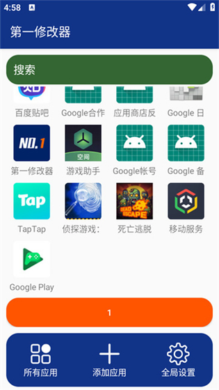 第一修改器免费下载-第一修改器安卓版下载 Hero图